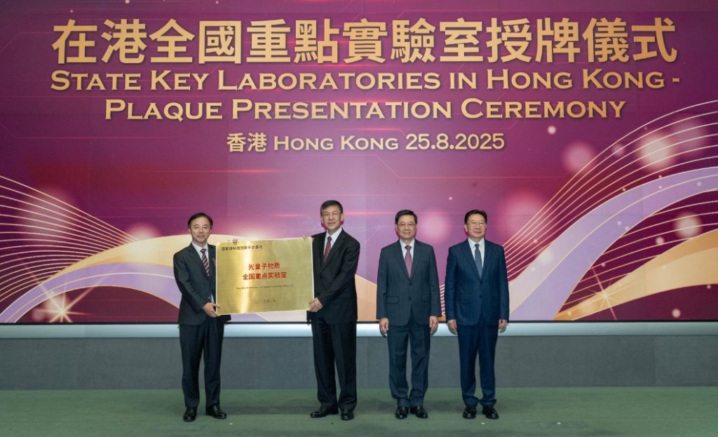 港大全國重點實驗室獲授牌 彰顯科研實力