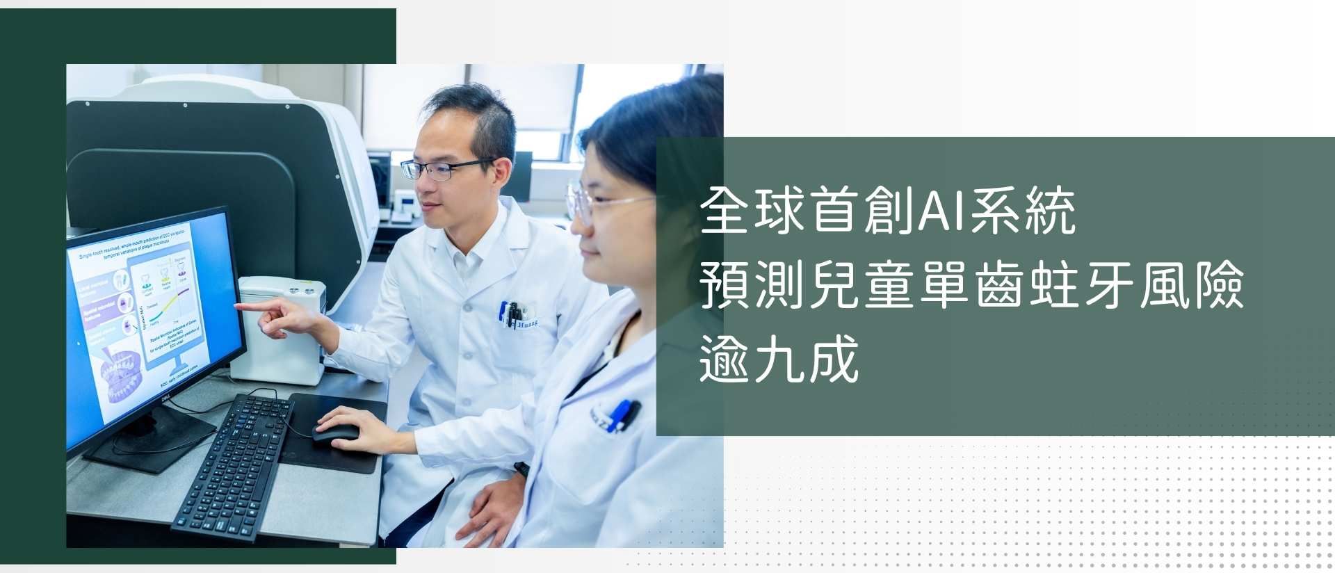 港大牙醫學院全球首創AI系統 預測兒童單齒蛀牙風險逾九成